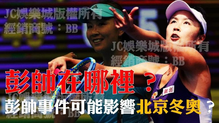 多位網球名將加入聲援【彭帥在哪裡】可能影響到北京冬奧？