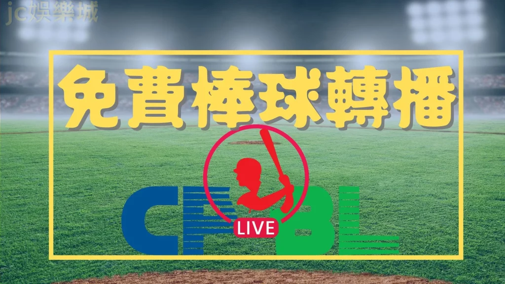 台灣棒球世界排名