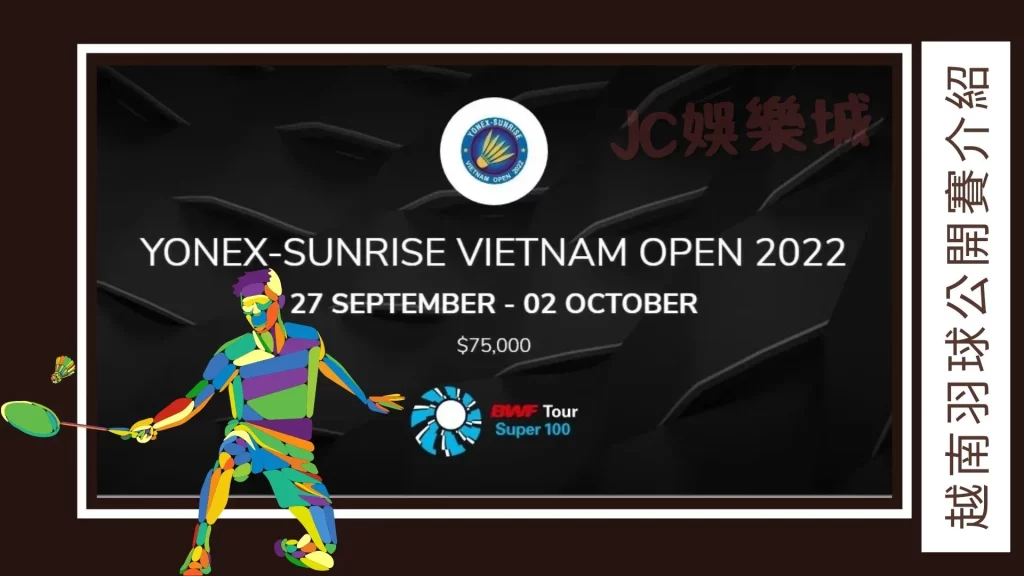 越南羽球公開賽