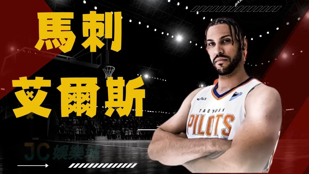 盤點台灣的NBA球員