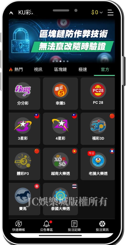 中國彩票app