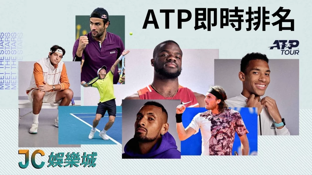 官方ATP排名 